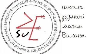 Рунный став "привет должнику" на возврат долга