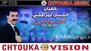 AMRRAKCHI--Han sik zzin--album112--أمراكشي--هان سيك الزين