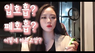 입호흡!폐호흡! 전자담배