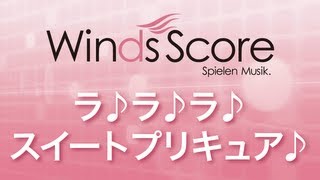 WSJ-11-012 ラ♪ラ♪ラ♪スイートプリキュア♪（吹奏楽J-POP）