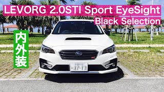 2019 スバル レヴォーグ 2.0 STI Sport EyeSight Black Selection 内外装紹介【車載動画#74】