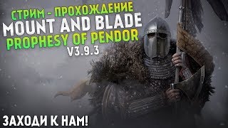Стрим - прохождение Mount and Blade: Prophesy of Pendor[Броня нолдоров]#2