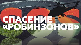 Сигнал на песке: пропавших моряков нашли в Тихом океане по надписи SOS на пляже