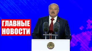 Лукашенко: Современные фашисты никуда не делись! Они не умерли! / Итоги недели. Главные новости