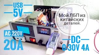 Мой ЛБП из китайских деталей