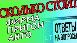 Как поставить авто на фирму? Сколько стоит пригон? И другие ответы на вопросы Реального Таксиста