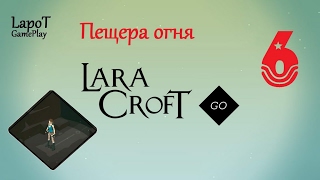 Lara Croft Go на русском. Уровень 6 "Пещера огня"