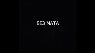GONE.Fludd - Barbie (Без мата)