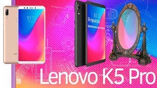 Инфо. Lenovo K5 Pro отличный конкурент.