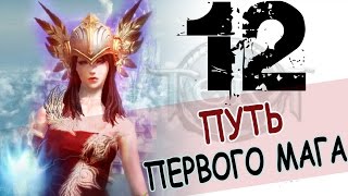 3-е Аватар оружие собрал, пора идти в новую локу (TERA (RU) 1-60 нонстоп #12)