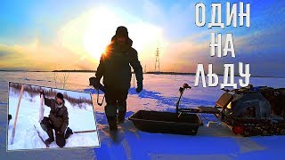 ОДИН НА ЛЬДУ В МОРОЗ И ВЕТЕР \ ИЛИ КАК ДОБЫВАЮТ НАЛИМА НА КРАЙНЕМ СЕВЕРЕ \ РЫБАЛКА 2019