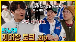 지대장토크