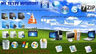 როგორ შევაერთო რამოდენიმე MP3-ი ფაილი ერთმანეთთან