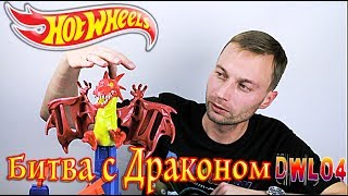 Трек Hot Wheels dwl04 Битва с драконом (Атака дракона)