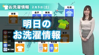 あす5日(土)の洗濯天気予報 関東は外干しOK！