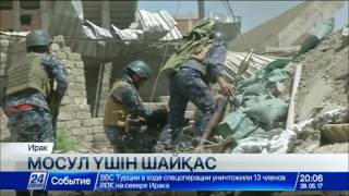 Ирак армиясы Мосулды азат ету операциясын жүргізіп жатыр
