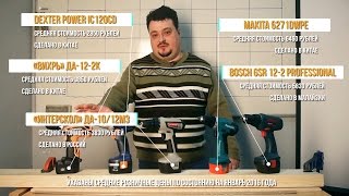 Тест аккумуляторных дрелей шуруповертов с батареями NiCd на 12 Вольт