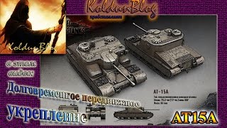 Гайд по премиумной британской пт-сау - АТ15А