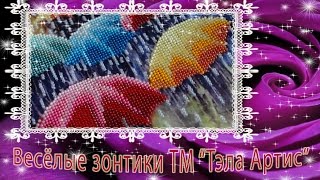 Весёлые зонтики ТМ "Тэла Артис". Ключница!!! :-) СП "Красота осенних дней"