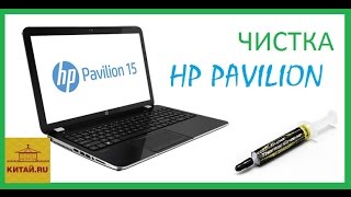 Как почистить ноутбук HP Pavilion 15