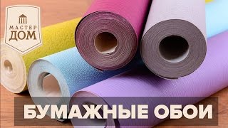 Бумажные обои