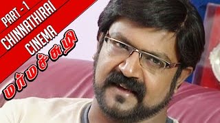 Chinnathirai Cinema | Marma Sathi - Part 1 | 14/11/2015
