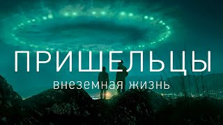 Ученые не могут поверить! ЖИЗНЬ НА ДРУГИХ ПЛАНЕТАХ