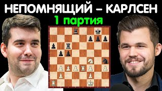 Шахматы | Ян Непомнящий – Магнус Карлсен | Чемпионат Мира по шахматам [1 партия]