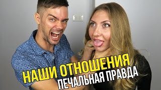 ОТКРОВЕНИЯ - КАК ЧАСТО МЫ РУГАЕМСЯ? САША БЬЁТ РЕМНЁМ ❤