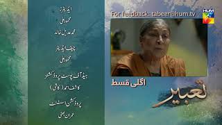 Tabeer Episode #17 Promo HUMTV Drama