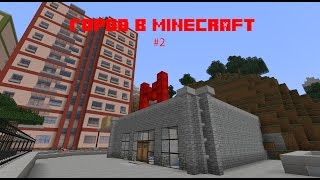 мой город minecraft #2