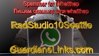 Whatthap spamer Rad Studio 10 (Пишем спамер для WhatThap на Delphi)