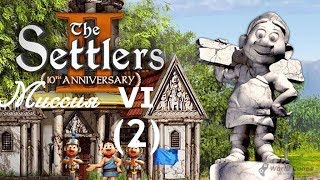 Settlers II Юбилейное издание. Прохождение кампании на русском. Миссия 6 (2)