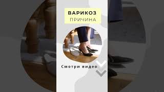 Варикоз вен #здоровье #варикоз_как_избавиться #варикоз #варикозноерасширениевен