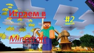 Играем в Minecraft #2: Атака НОСАТЫХ!!!