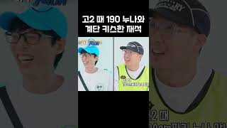 여자는 만나봤어요 광수 씨?