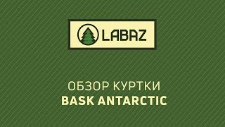 Обзор куртки Bask Antarctic