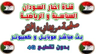 المريخ و الاهلي شندي بث مباشر يوتيوب قناة النيلين اليوم 12-10-2016 موبايل و كمبيوتر الدوري السوداني