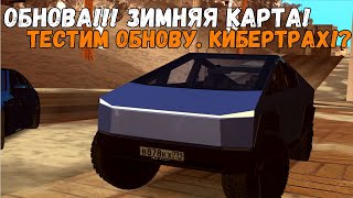 Тестим обнову 3.7.2 Зимняя карта! | CCD Planet