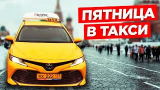 Сколько удалось заработать в пятницу на Camry с ТК956/StasOnOff