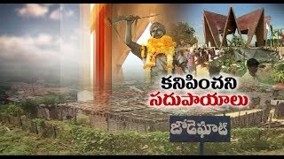 Jodeghat | Komaram Bheem's Birth Village | Loosing It's Charm Due to Lack of Basic Amenities