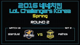 [2016.03.15] Stardust vs Pathos 2경기 2016 네네치킨 LoL 챌린저스 코리아 스프링 ROUND 2
