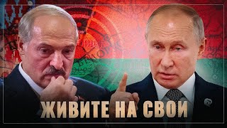 Незаменимый капризный брат. Лукашенко перебрал с попытками шантажа
