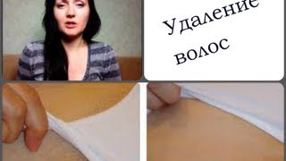 ЭПИЛЯЦИЯ зоны БИКИНИ. Мой Опыт