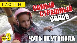 Экстремальное приключение. Рафтинг. Самый страшный сплав