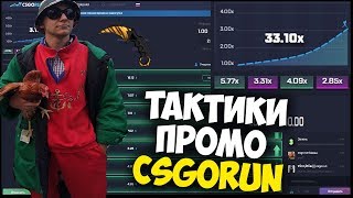 ХОЧУ ПОДНЯТЬ НОЖ С ПРОМОКОДА CSGORUN