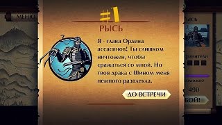 Shadow Fight 2 - АКТ 1 -"на пути к перерождению". На пути к Рыси. #1