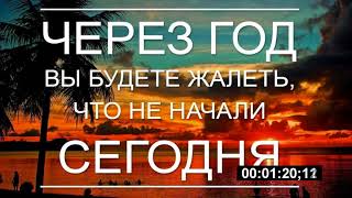 Хватит себя жалеть! Мотивация 2018#1