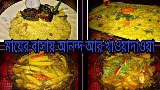 মায়ের বাসায় আনন্দ আর খাওয়াদাওয়া || Happy Moment In My Mom Home