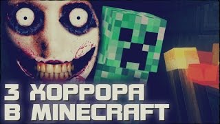 3 ХОРРОРА В МАЙНКРАФТЕ / Scp-087, After Log-Out,